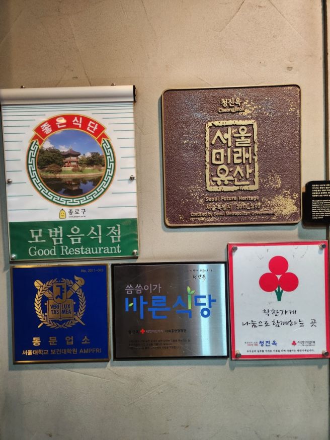 《종로 맛집》 청진옥~! 노포 선지해장국 먹고 왜 단골 되는지 알겠더라^*^