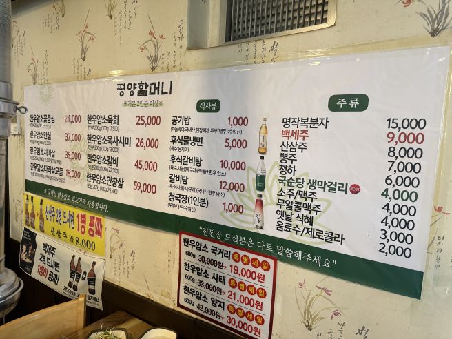 [금산 맛집] '평양할머니집' 한우 전문점