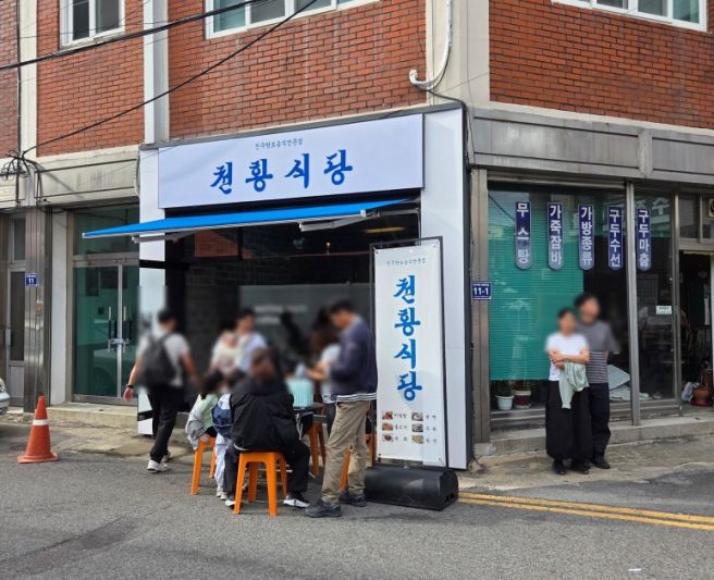 진주 맛집 천황식당 110년 전통 육회비빔밥 솔직후기 | 주차, 웨이팅