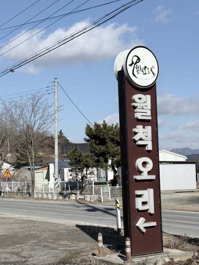 예산 오리고기 맛집 [월척오리] 오리로스&amp;오리주물럭 추천~!