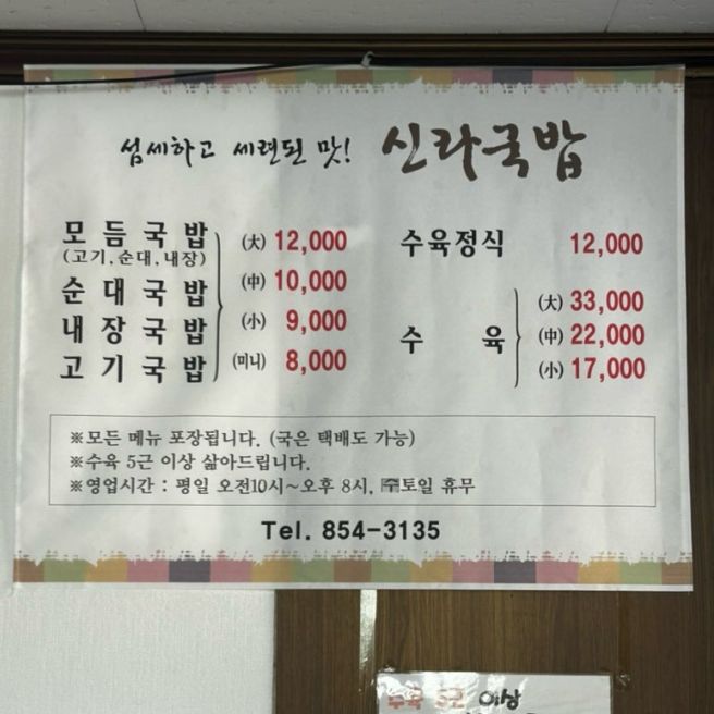 안동 신라국밥, 현지인 추천 푸짐한 고기가 들어간 가성비 맑은 국밥 맛집, 수육정식세트 추천