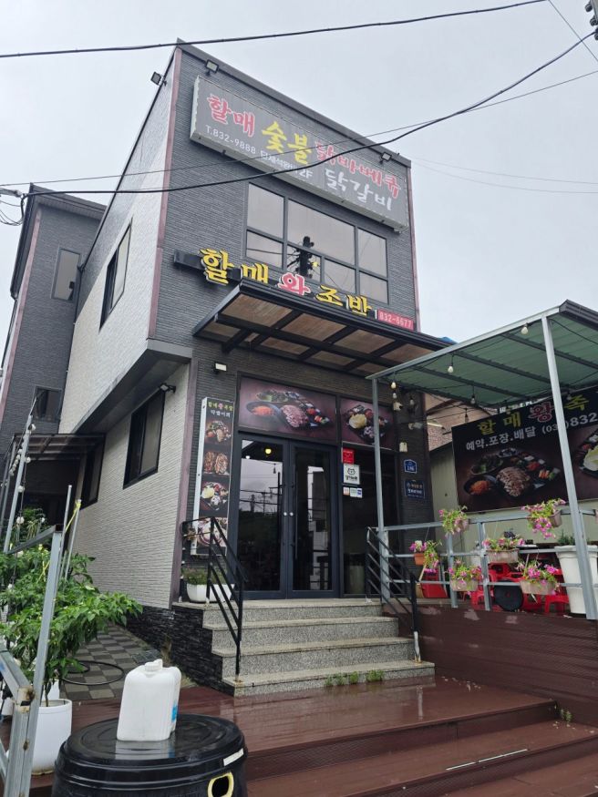 전곡맛집 할매왕족발 연천족발 한치무침 세트 포장