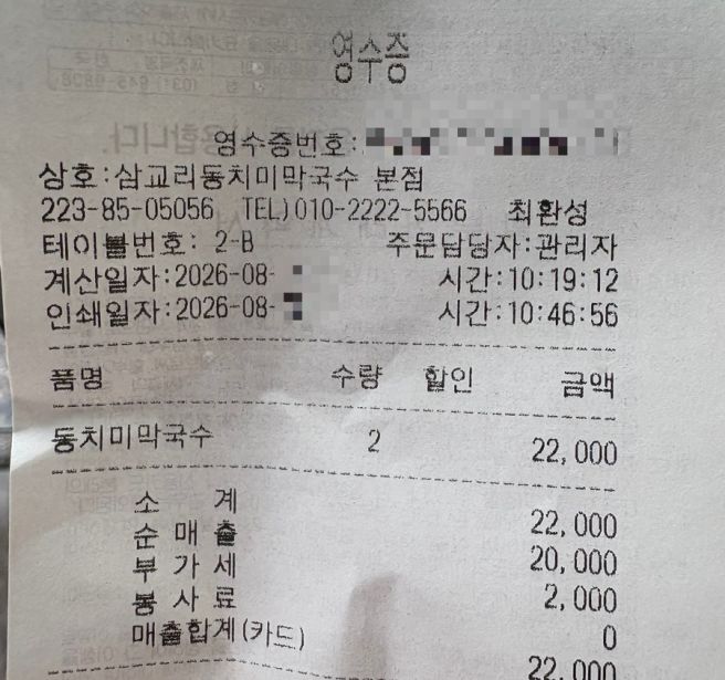 <강릉맛집,구정면맛집>막국수맛집 삼교리동치미막국수 강릉본점
