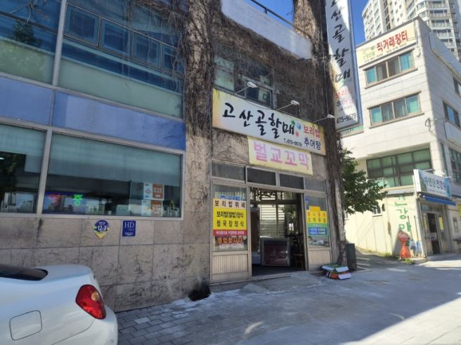 남구 봉덕동 맛집] 6000원짜리 보리밥 정식 하나면 반찬 6종에 된찌에 숭늉까지 나온다 '고산골할매보리밥'