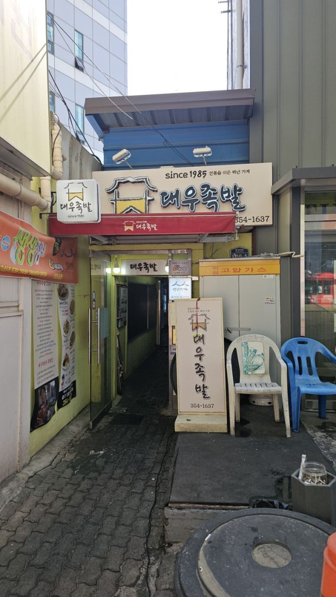 대구 북구 산격동 화성식당 고등어정식, 대구 북구 칠성동 대우족발, 대구 북구 침산동 핸즈커피