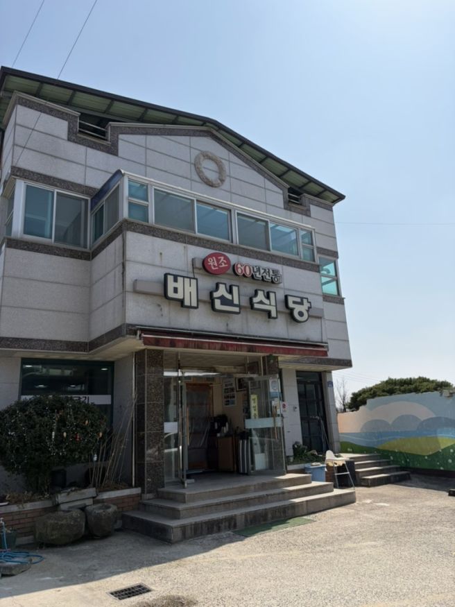 김천 오래된 노포맛집 불맛나는 석쇠불고기 배신식당