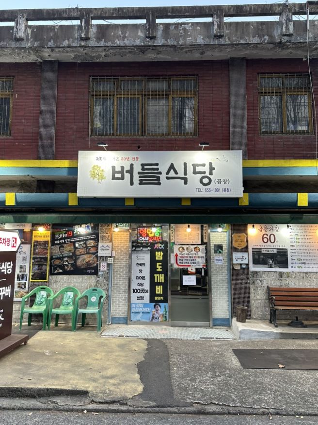 [대구/성당동] 대구에서 곱창전골은 여기! 대구 근본 맛집 ‘버들식당’