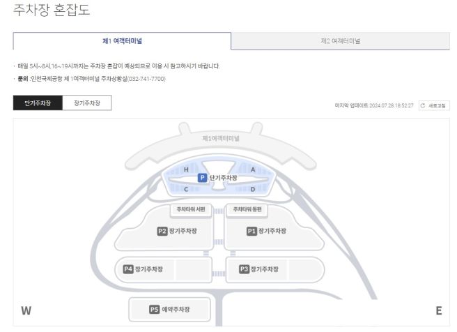 인천공항 주차요금 할인 및 예약 방법