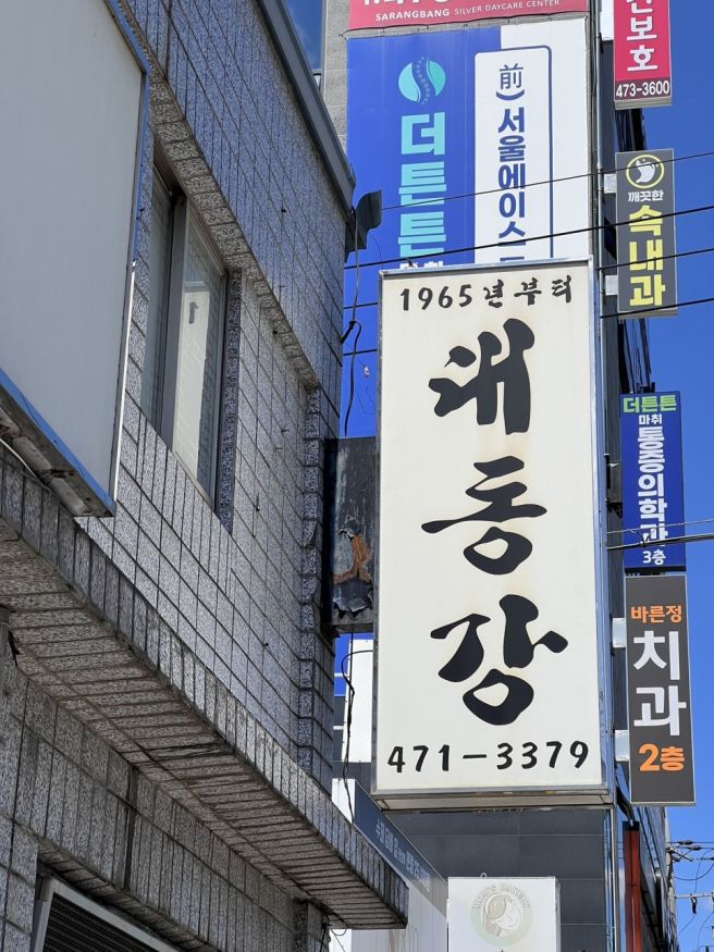 [대구 3대 평양냉면 맛집] 대동강