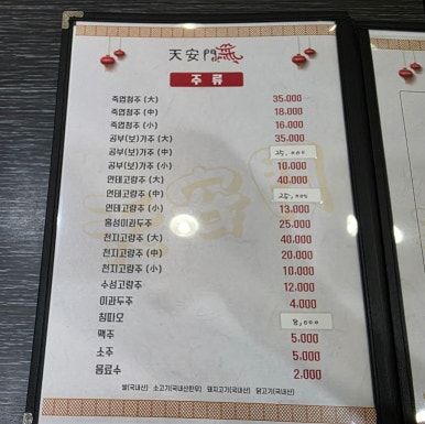 구미 중식 맛집 '천안문' 내돈내산 솔직 후기 모든 메뉴 다 맛있음