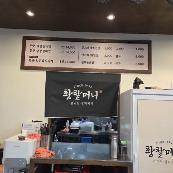 청주 맛집 강서동 갈비찜 한식 추천 황할머니갈비집