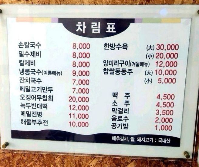 [대구 남구] 앞산 칼국수 맛집 '앞산할매손칼국수' 블루리본 맛집 솔직리뷰