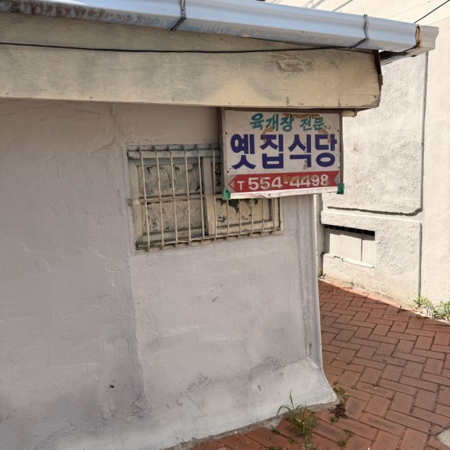 대구 육개장 맛집 옛집식당｜전현무계획에 나온 대구식 전통 육개장