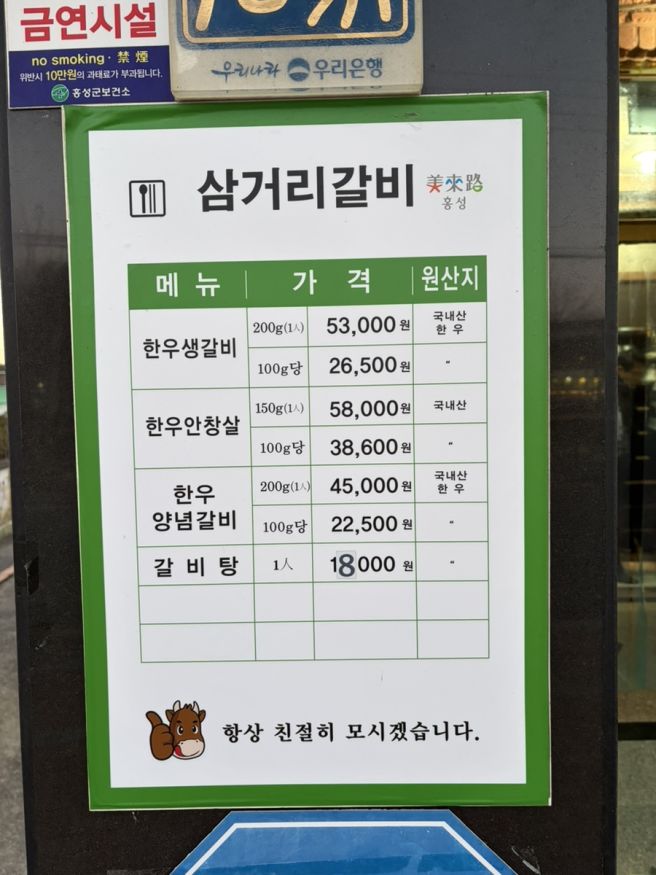 홍성 현지인 맛집 한우 룸식당 삼거리갈비 내돈내산