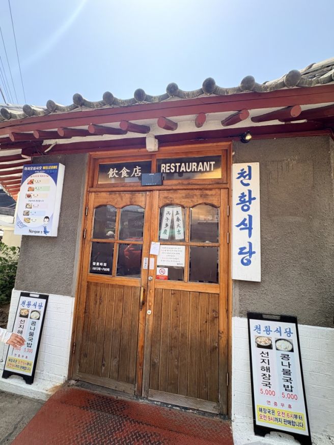 진주 중앙시장 맛집 천황식당 웨이팅 육회비빔밥 후기