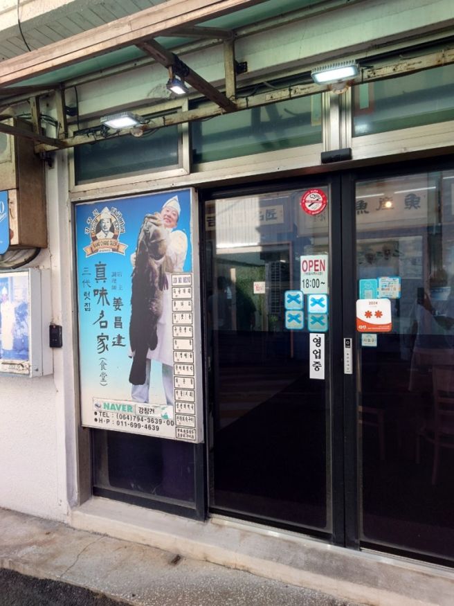 [서귀포시] 진미명가