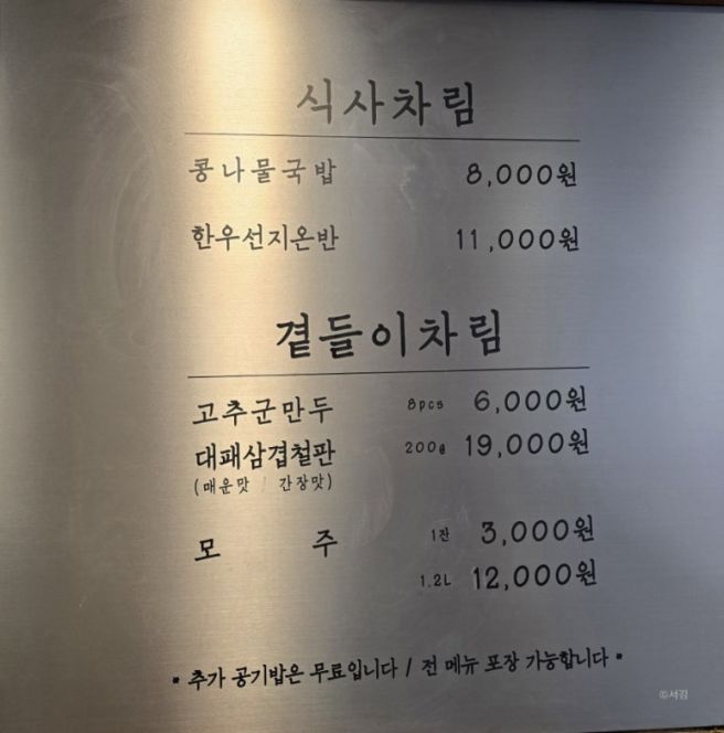 전주 객사 콩나물국밥 맛집 삼백집 내돈내산 후기
