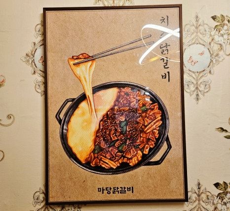 [경산맛집/남산면맛집] 치즈가 쭈~욱 치즈철판닭갈비 "마당닭갈비"