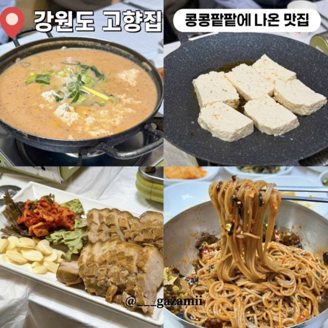 강원도 인제 맛집 콩콩팥팥 나온 두부구이 고향집 식당