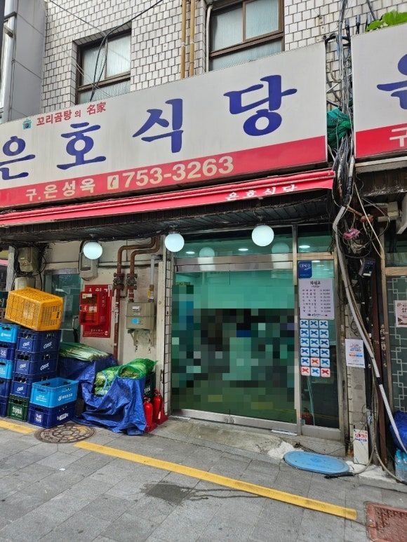 남대문시장 맛집 은호식당.