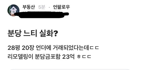 꾸준히 정진하는 강남과 분당 아파트 근황 | 인스티즈