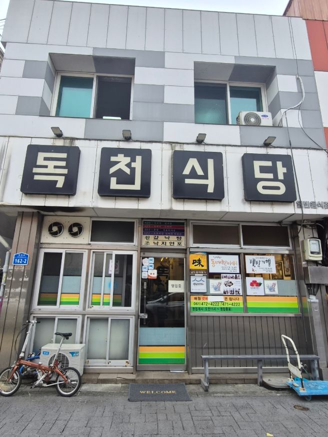 영암 낙지 맛집을 찾으신다면?(영암 독천식당)