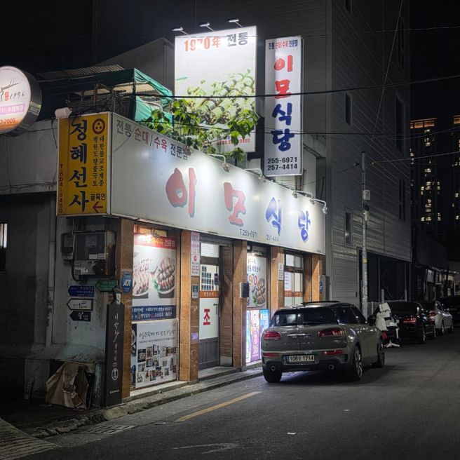 [일상덤프]대구 중구 이모식당 방문, 막창순대가 특이했던 순대국밥집 리얼 후기