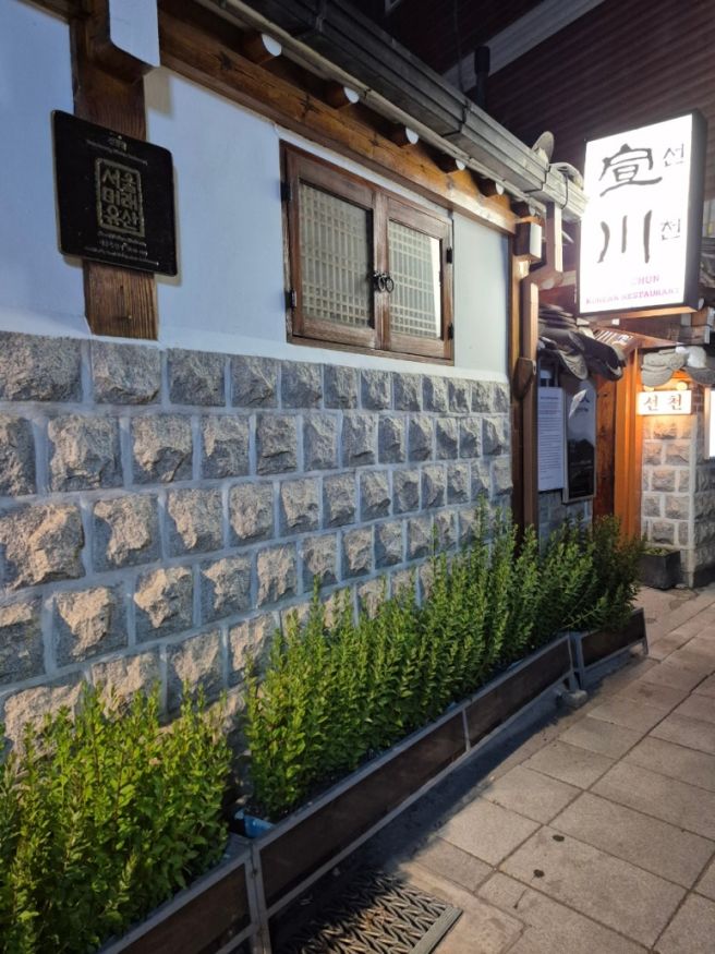 갓 부친 부침개 맛이란?/선천집