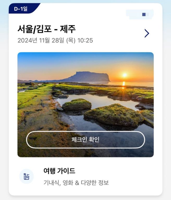 11월 제주 2박3일 - 스타렌트카, 자매국수, 덕인당, 소노벨제주, 대풍미락