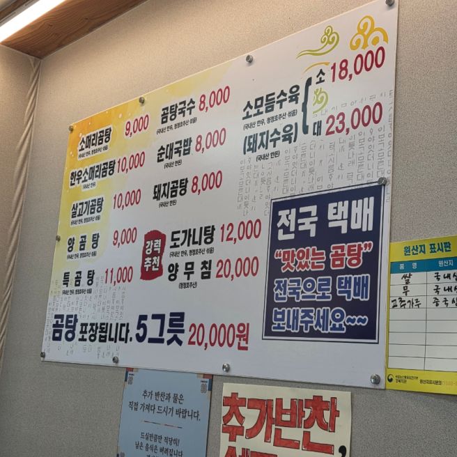 영천 맛집 "포항할매집" 영천시장 가성비 노포 소머리곰탕 맛집 내돈내산 택배가능