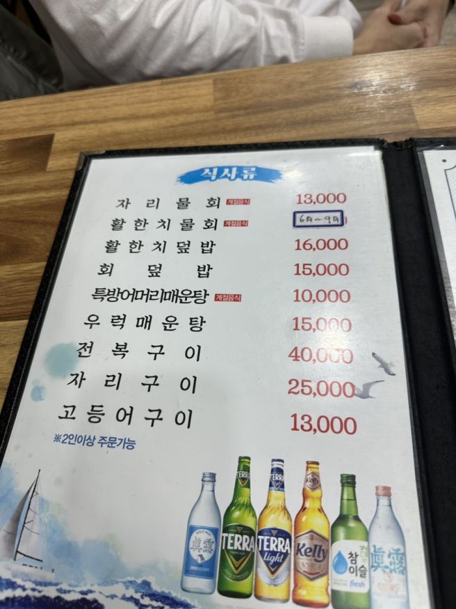 <제주 서귀포 고등어회맛집> 자리돔 횟집 예약하는방법, 메뉴추천