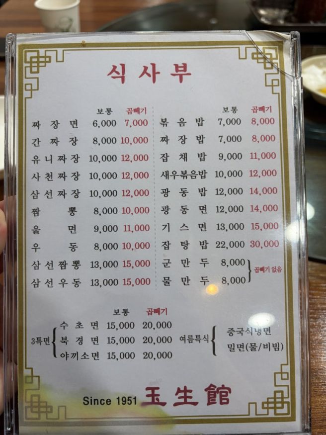 중구 부평동 옥생관