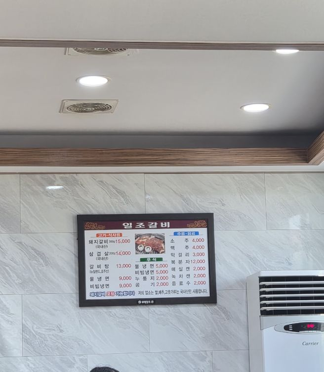 고흥 일조갈비 🥩
