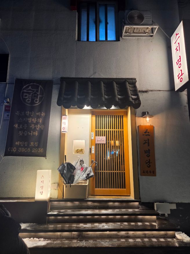 남춘천역 술집 스지명당, 수제버거 맛집 진아하우스 포장 후기