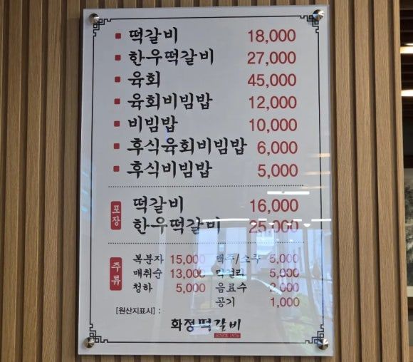 광주 광산구 50년 전통 송정리 떡갈비 원조 블루리본 맛집, <화정떡갈비>