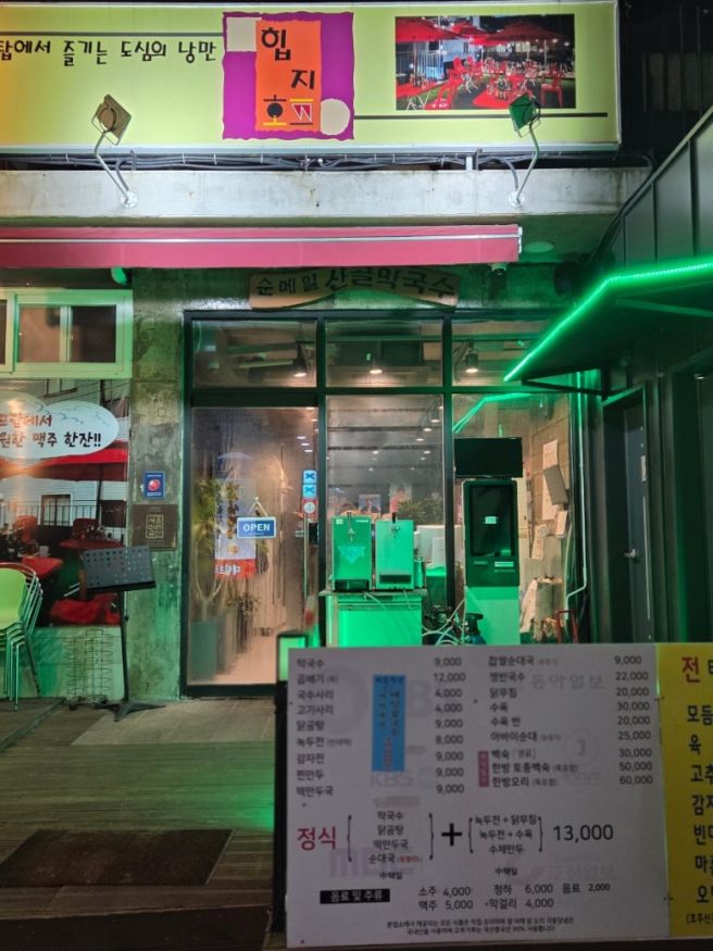 3대째 영업중인 전통있는 막국수 을지로4가맛집 산골막국수