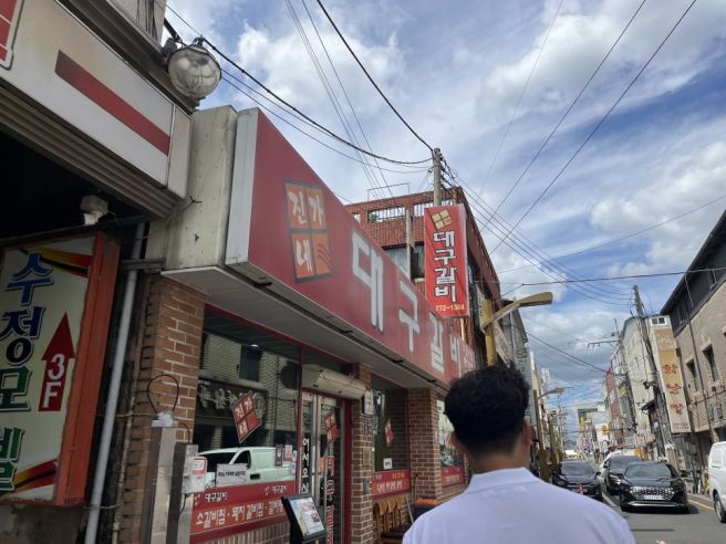 경주 블루리본 맛집 진가네대구갈비 본점 현지인 추천