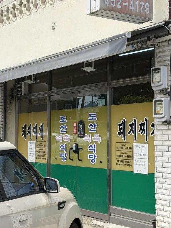 구미 도산식육식당 돼지찌개 단일 메뉴 맛집 솔직후기