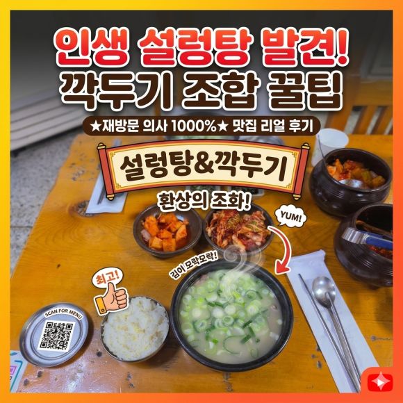 [오산 맛집] 80년 전통의 내공, 국물이 끝내주는 '오산 할머니집' 설농탕 후기