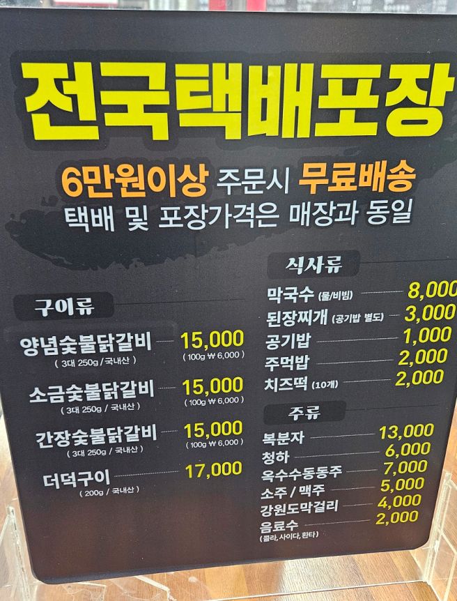 춘천 닭갈비 맛집 '산더덕 숯불 닭갈비'에서 소금, 양념 닭갈비 후기