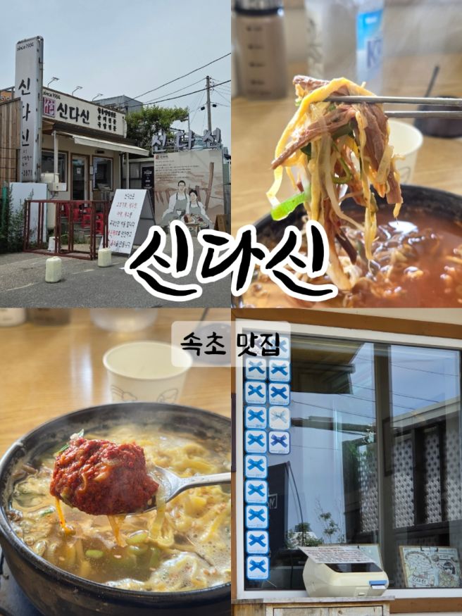 속초 아바이마을 순대국밥 맛집 신다신 내돈내산 솔직후기