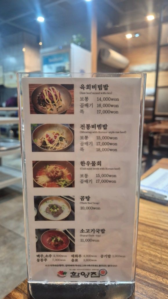 남구 신정동 '함양집 육회비빔밥'