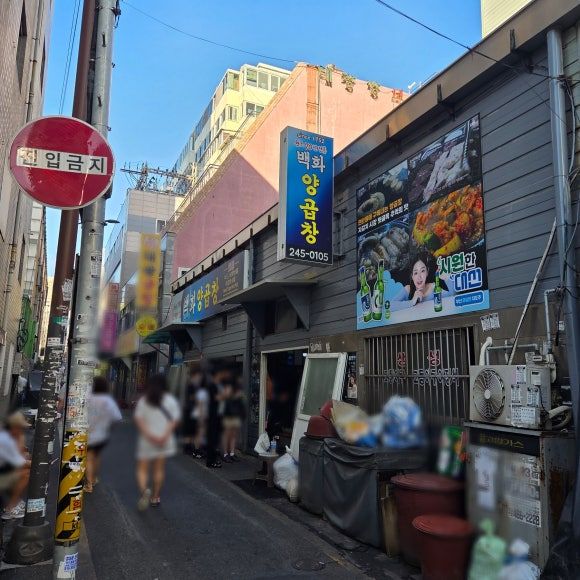 부산 자갈치 남포동 맛집 양곱창 재재재방문 1호 추천 '백화양곱창'
