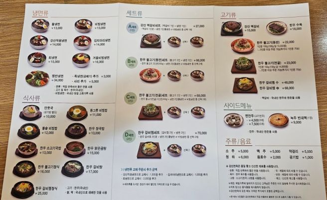 [대구 중구] 강산면옥 본점 대구역 근처 70년 전통 대구 냉면 맛집