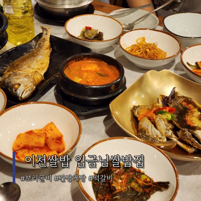 죽기전에 꼭 먹어봐야하는 이천쌀밥 임금님쌀밥집