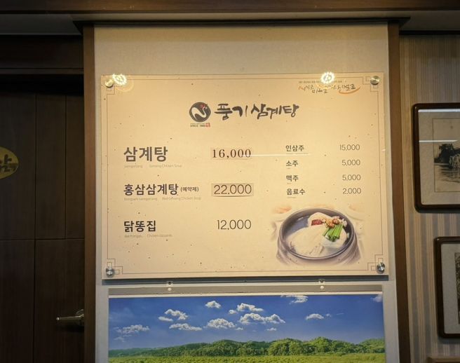 [풍기삼계탕] 영주에서 만난 평양냉면 같은 삼계탕