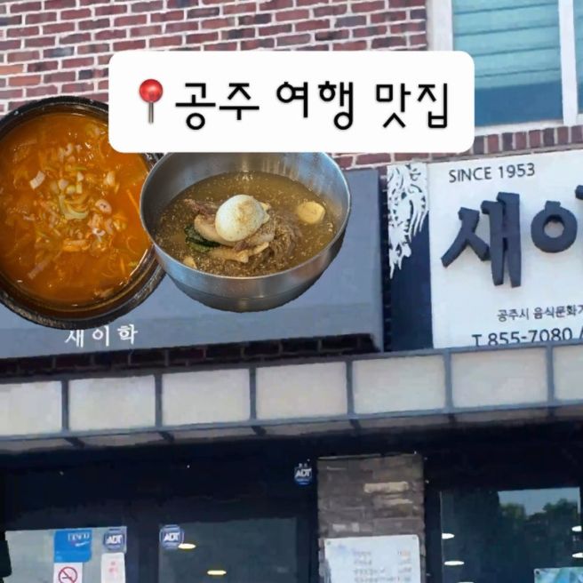 공주여행 : 공주 새이학가든 / 공주 국밥 맛집