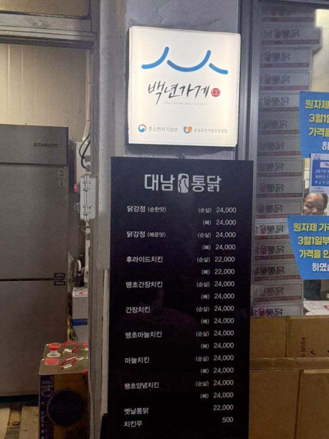 [경주 중앙시장 맛집] 대남통닭 땡초간장치킨 내돈내산 후기 (경주 야식 추천)