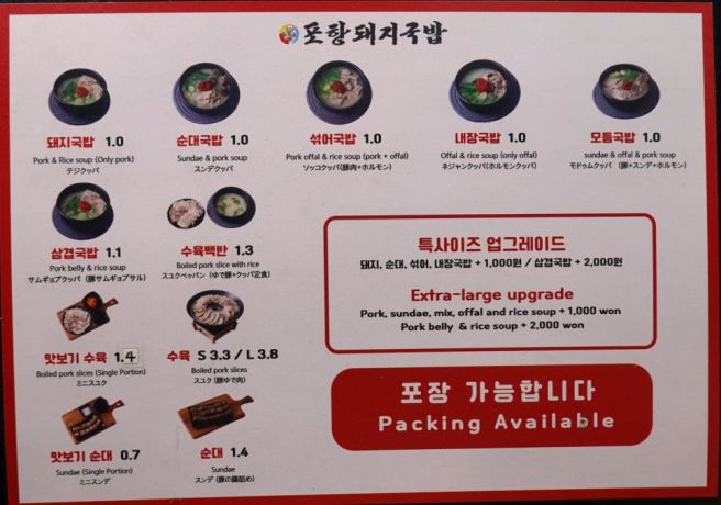 부산 서면 포항돼지국밥, 제 기준 돼지국밥 탑티어