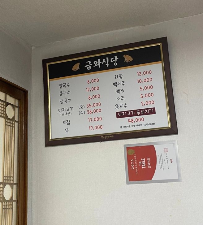 [대구/동산동] 쫄깃한 냉수육에 소주 한 잔-금와 식당